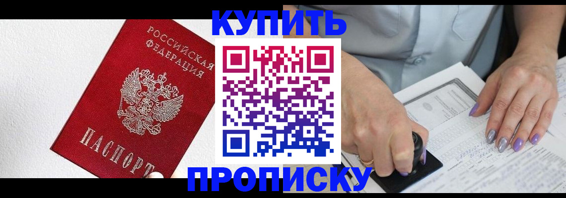 прописка паспорт в Советской Гавани