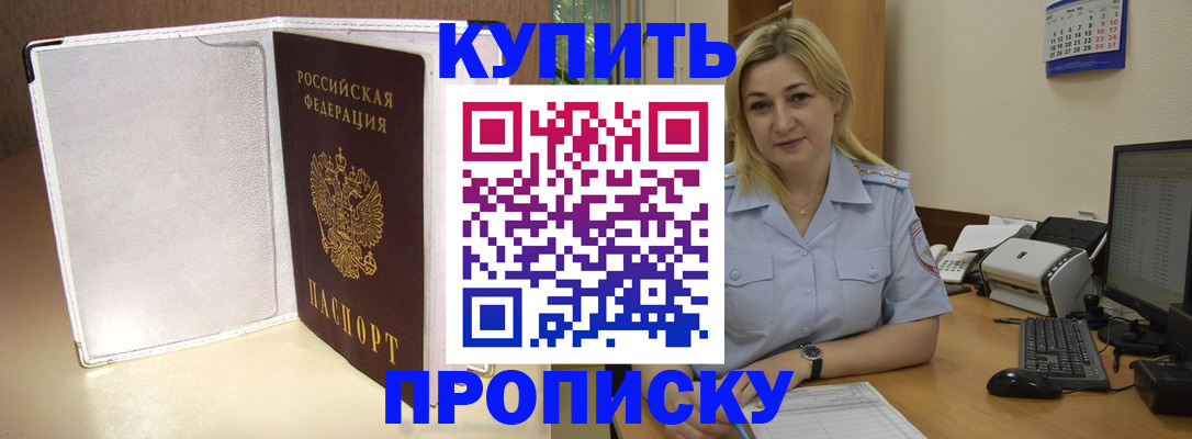 временная регистрация надежно в Советской Гавани