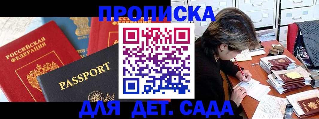 прописка 2025 в Советской Гавани